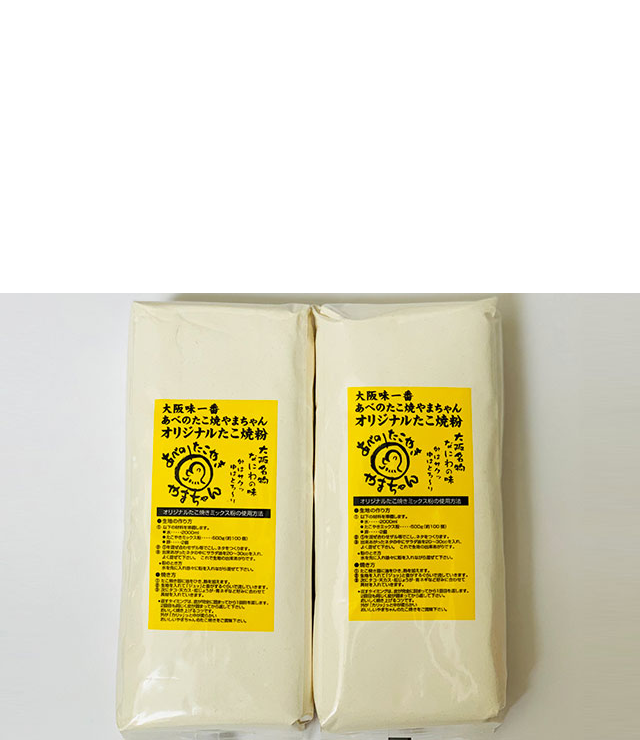 オリジナルミックス粉